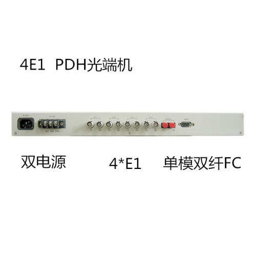 电信级4E1光端机RS232+PDH光端机、小八兆光端机免费质保3年