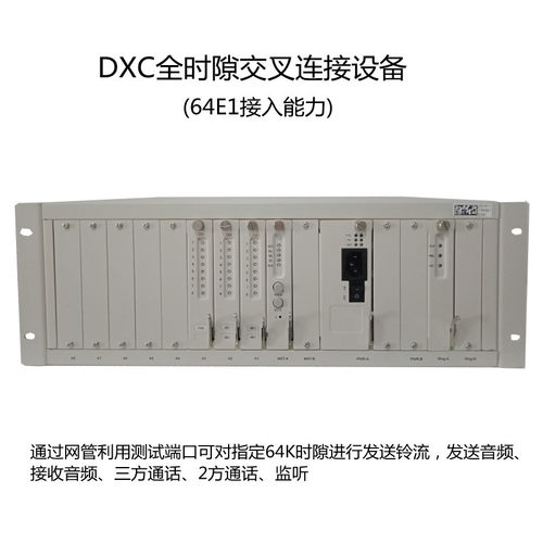 全时隙交叉设备DXC容量16/32/64E1可选，支持线路测试三方通话PCM
