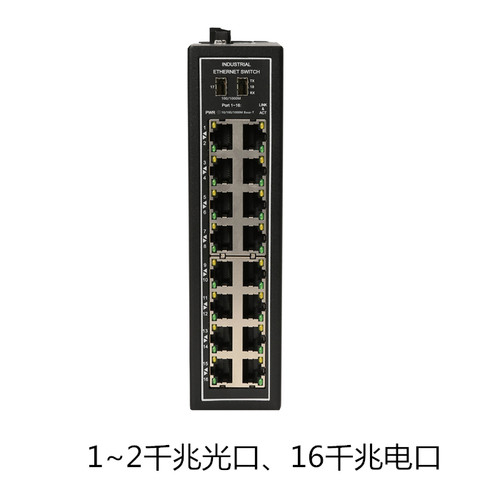 16电口工业交换机、2光16电工业以太网交换机、级联型网络光端机