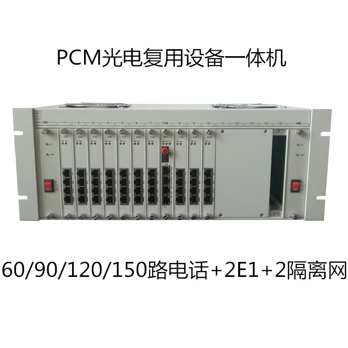 90/120/150路电话光端机，4U机框式电话语音光端机，双电源备份