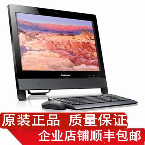 Lenovo联想原装二手20寸一体机电脑扬天S515配置i3 4G 120G固态