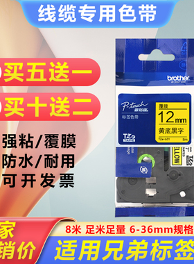 适用兄弟标签机色带12mm9 18 24 36mmPT-D210/E115B打印纸标签带