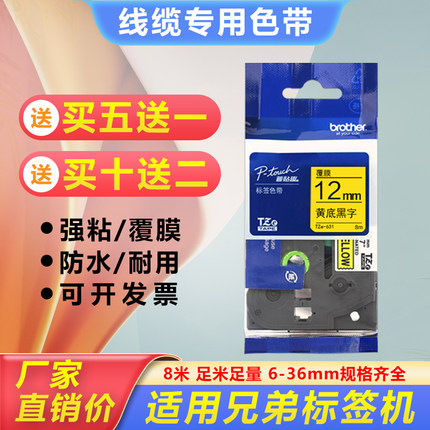 适用兄弟标签机色带12mm9 18 24 36mmPT-D210/E115B打印纸标签带