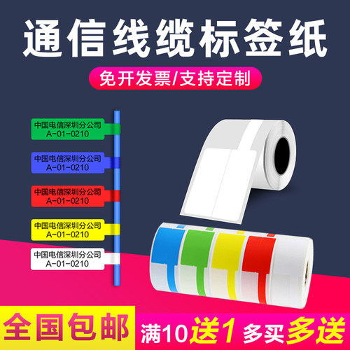 普贴线缆标签机打印纸不干胶