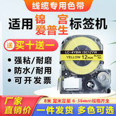 锦宫标签机色带12mm贴普乐SR230CH打印机爱普生lw K400标签纸 600