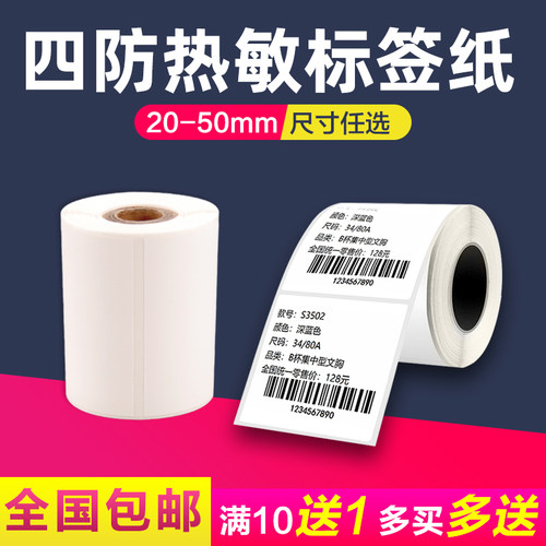 普贴打印纸不干胶价格