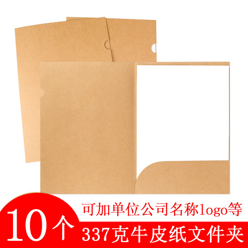 10个l型文件夹a4单页插页袋加厚337g无酸牛皮纸文件套定制定做印l
