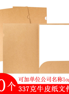 10个l型文件夹a4单页插页袋加厚337g无酸牛皮纸文件套定制定做印l