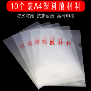 A4散材料袋 干部人事档案塑料透明防水散材料袋子 零散材料袋10个