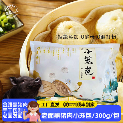 虞家小记嵊州老面黑猪肉小笼包3袋/12个手工包制早餐小笼包发顺丰