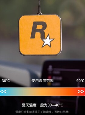 车载持久香薰香氛片车内除异味GTA挂件潮流汽车香片R星挂饰香水