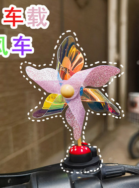车载摆件汽车彩色小风车车内装饰随风旋转摩托车电动车风车装饰品