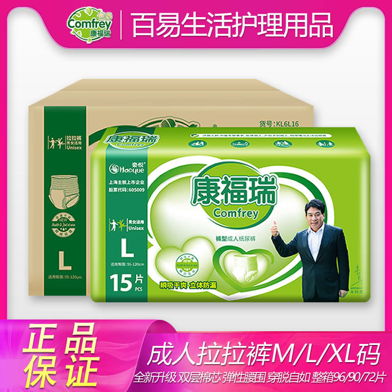 康福瑞成人拉拉裤老人用尿不湿纸成年人纸尿裤