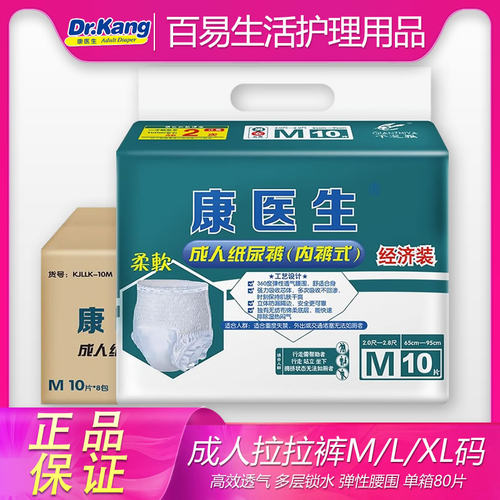 康医生成人拉拉裤M/L/XL码 内裤型纸尿裤 男女老年人老人用尿不湿