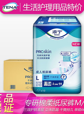 添宁Proskin成人纸尿裤M/L/XL码老人加厚尿不湿产妇老年人纸尿布