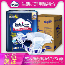 包大人成人纸尿裤夜用型M/L/XL码老人用尿不湿加厚老年人尿裤尿布