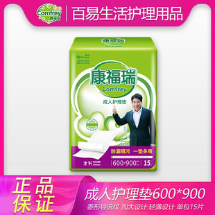 康福瑞成人护理垫60*90老人尿不湿一次性床垫产妇老年人15片
