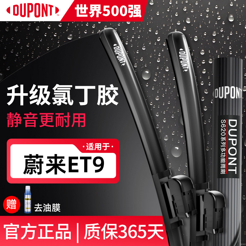 蔚来ET9专用杜邦无骨静音雨刷