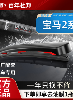 杜邦S620用于宝马1系2系3系4系5系7系X1X2X3/X4/X5/X6/Z4无骨雨刷