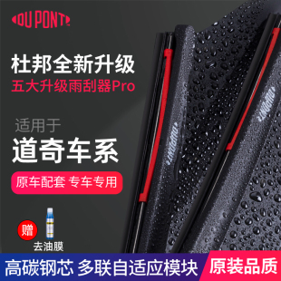 酷威汽车胶条 锋哲 杜邦雨刮器无骨静音雨刷适用于道奇凯领 酷搏