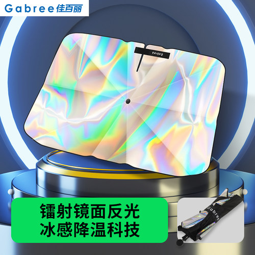 佳百丽汽车遮阳伞防晒隔热遮阳