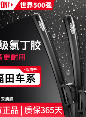 杜邦雨刮器无骨静音雨刷适用于北汽福田风景伽途汽车原厂胶条片