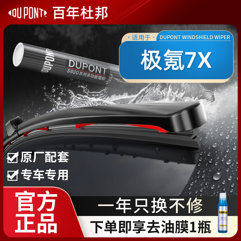 极氪7X专用杜邦无骨静音雨刷