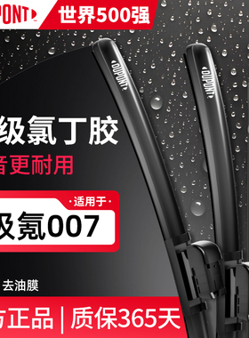 极氪007专用适用于杜邦雨刮器原厂无骨静音雨刷2024耐用汽车胶条