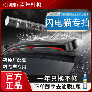 杜邦S620无骨雨刷欧拉黑猫R1好猫GT白猫R2闪电猫iQ芭蕾猫雨刮器片