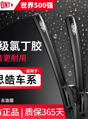 杜邦雨刮器无骨雨刷静音适用于思皓车型E20X/E40X/QX/X4/X7/X8/A5