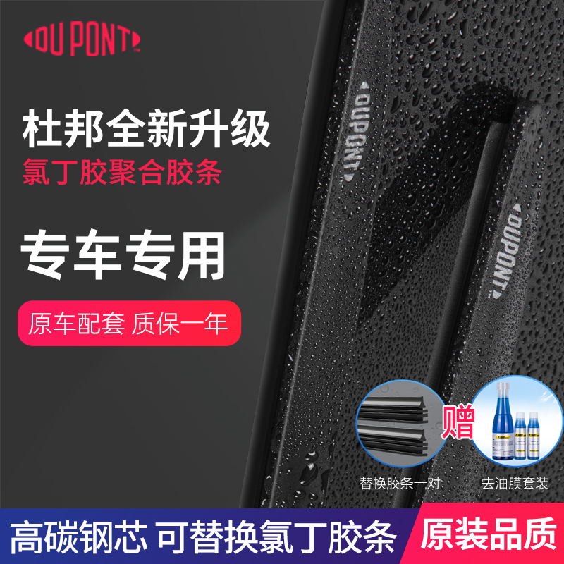 dupont杜邦S620系列多功能雨刮器大众奔驰宝马奥迪汽车雨刷器片
