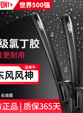 杜邦雨刮器无骨静音雨刷适用于东风风神AX5L7A30汽车耐用胶条片