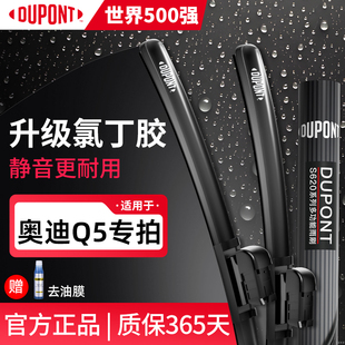 奥迪Q5专用杜邦雨刮器适用于原厂25款 无骨静音雨刷汽车耐用胶条片