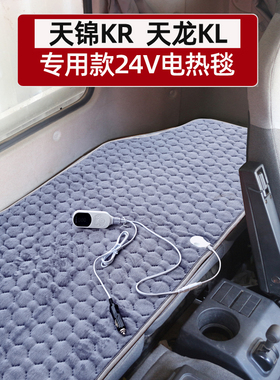 天锦KR电热毯24V伏KRplus专用货车载调温天龙KL电褥子卧铺加热垫