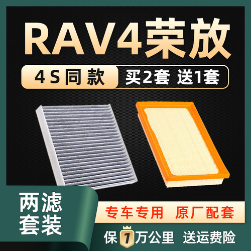 rav4原厂原装空调滤芯空气格