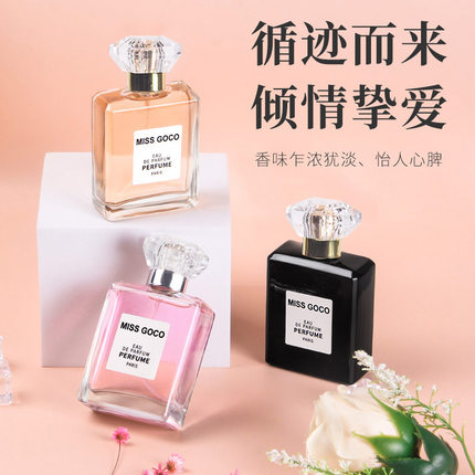 COOC香水GOCO香水七夕情人节香水72小时持久留香女生学生礼物