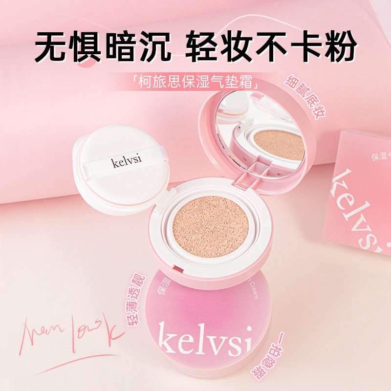 柯旅思保湿气垫BB霜女遮瑕CC霜隔离持久素颜控油持久蘑菇头不脱妆,彩妆/香水/美妆工具,BB霜,淘宝优惠券,粉丝福利购,淘宝优惠卷
