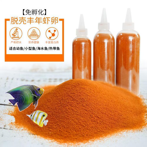 脱壳丰年虾卵开口粮孔雀鱼高蛋白