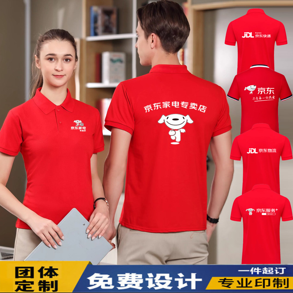 夏季京东家电专卖店工作服工装京东服务短袖polo衫翻领定制印logo