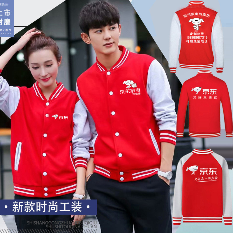 京东工作服棒球服卫衣定制手机专卖店店秋冬装外套广告衫印字logo