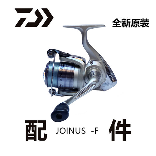 达瓦 JOINUS-F渔轮零配件摇把全金属线杯纺车轮全新原装正品