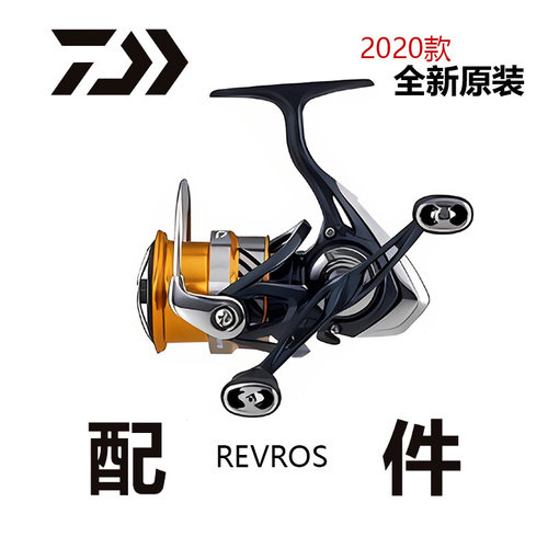 达瓦 20日版REVROS 渔轮零配件摇把全金属线杯纺车轮全新原装正品