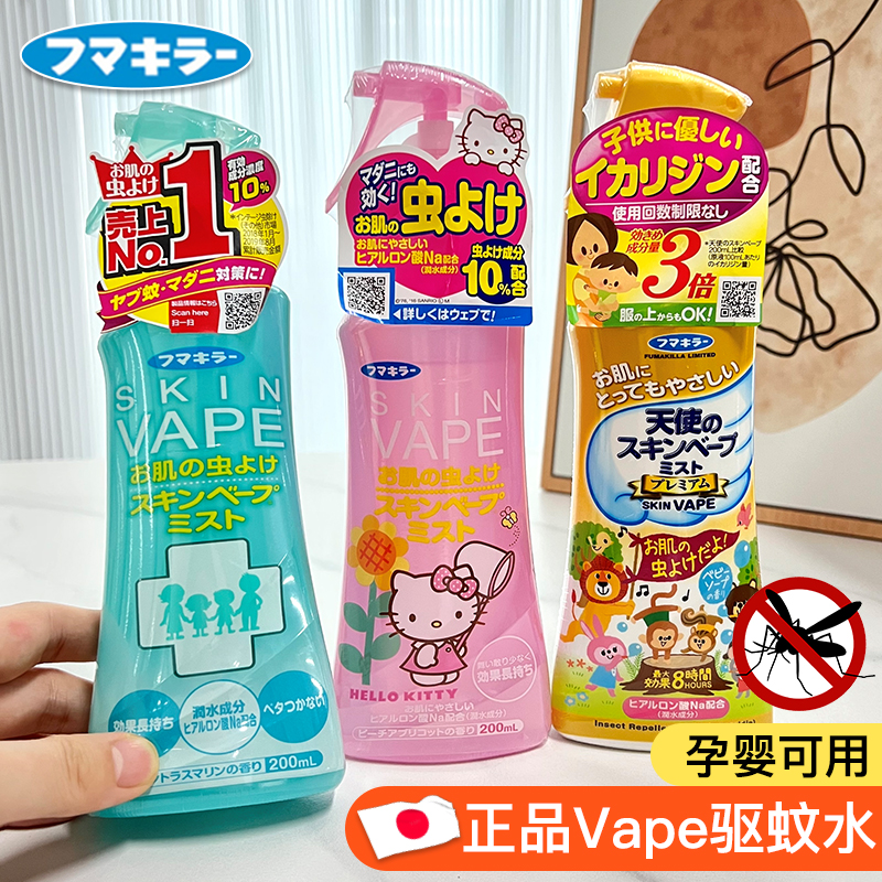 vape未来驱蚊水喷雾花露水宝宝驱蚊液婴儿童防蚊子咬孕妇蚊虫