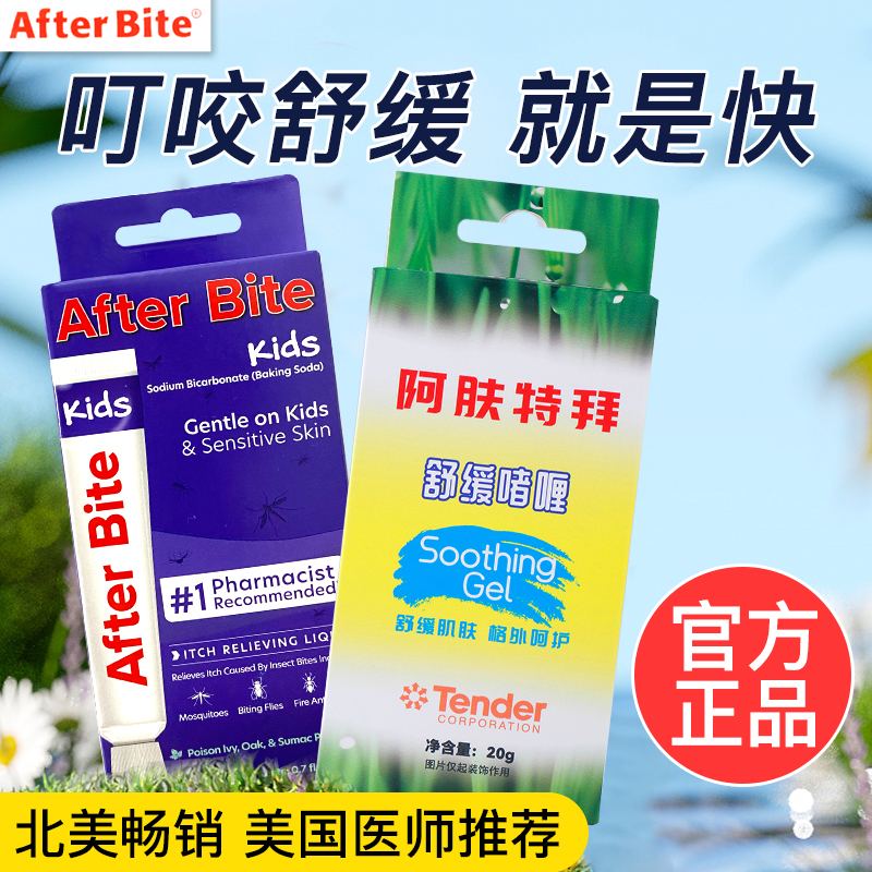 Afterbite蚊虫叮咬舒缓膏户外