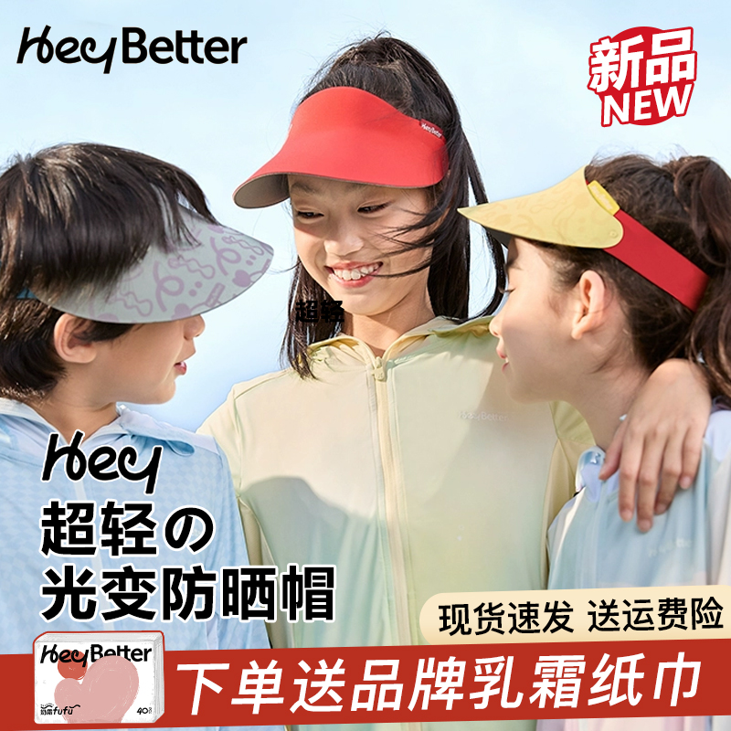 HeyBetter儿童防晒帽户外大檐