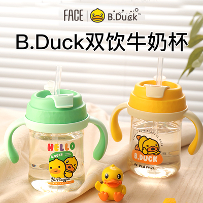 B.Duck小黄鸭ppsu儿童吸管杯宝宝