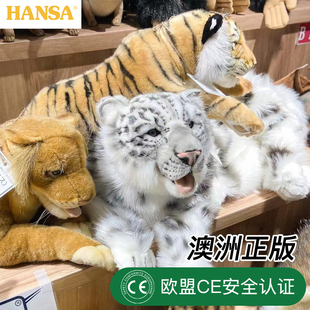 澳洲HANSA玩偶公仔可爱小老虎狮子熊猫兔子毛绒玩具儿童生日礼物