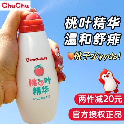 下单立减！chuchu桃子水爽身露