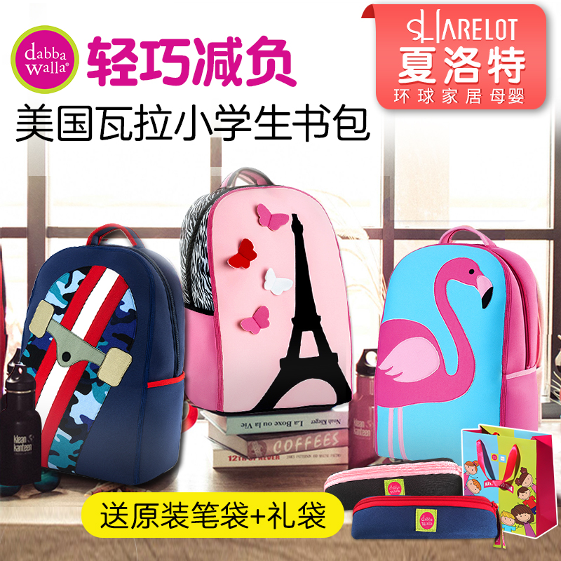 dabbawalla瓦拉包小学生书包儿童