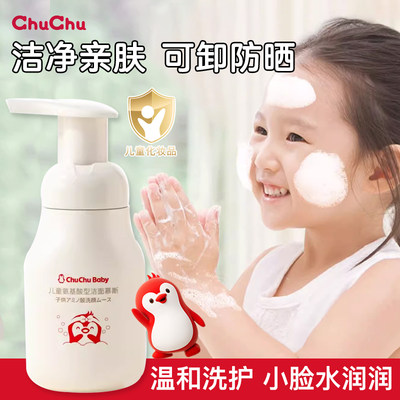 chuchu啾啾儿童洗面奶泡沫洁面乳